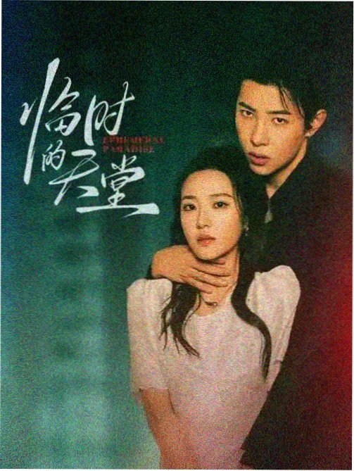 无职之徒第一季第12集